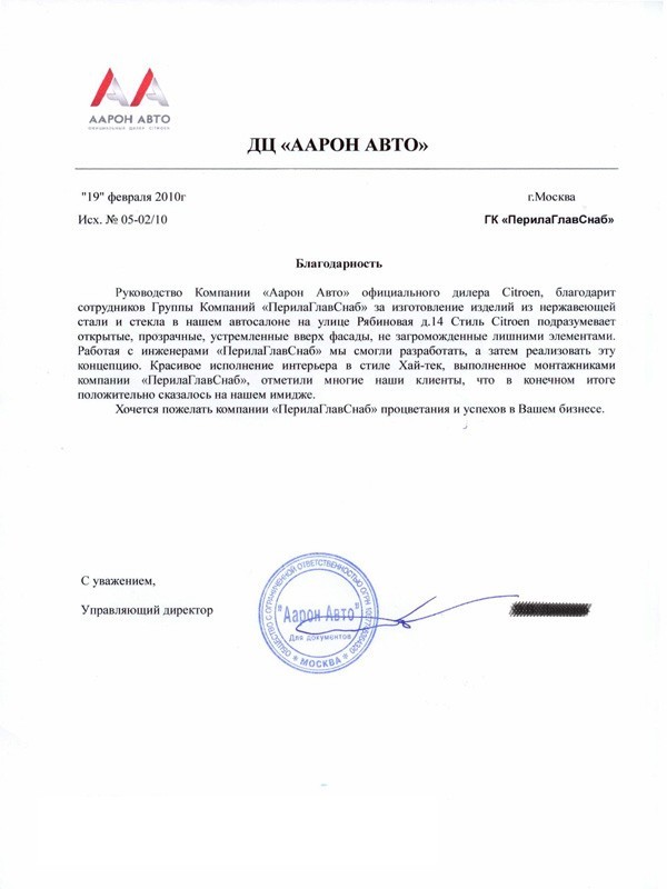 благодарность сотрудникам ООО «ПерилаГлавСнаб» благодарность сотрудникам ООО «ПерилаГлавСнаб»