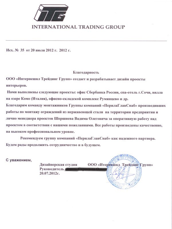 благодарность сотрудникам ООО «ПерилаГлавСнаб» благодарность сотрудникам ООО «ПерилаГлавСнаб»