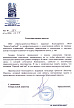 Благодарственное письмо от компании Промстройтехно-Инвест